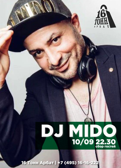 Афиша Dj MIDO
